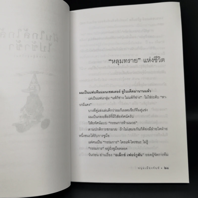 ฝันใกล้ใกล้ ไปช้าช้า (ฟาสต์ฟู้ดธุรกิจ 4) - หนุ่มเมืองจันท์ รูปที่ 12