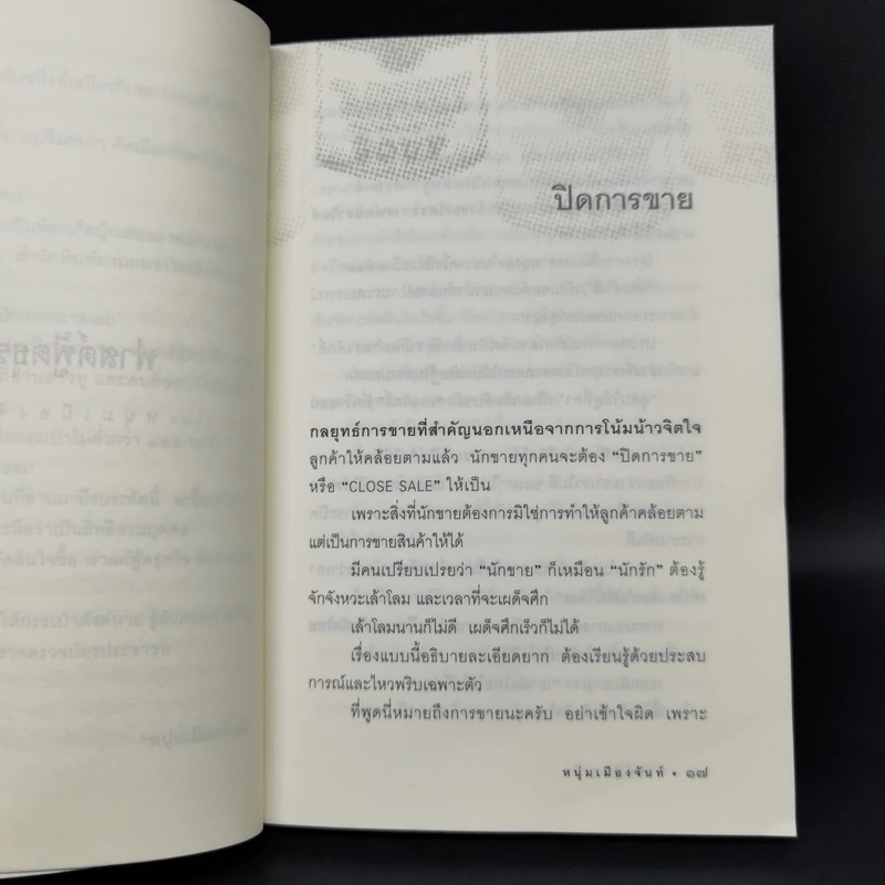 Fastfood ฟาสต์ฟู้ดธุรกิจ - หนุ่มเมืองจันท์ รูปที่ 11