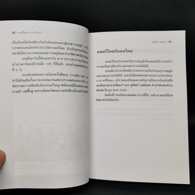 ดนตรีไทยมาจากไหน? - สุจิตต์ วงษ์เทศ รูปที่ 11