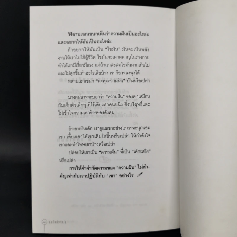 คุยกับประภาส - ประภาส ชลศรานนท์ รูปที่ 12