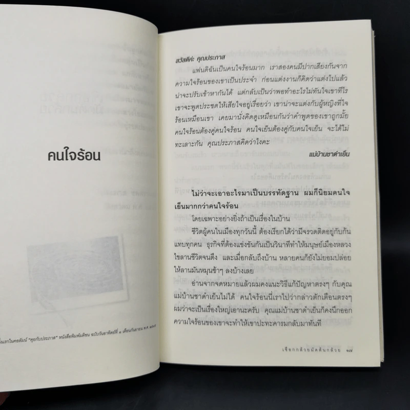 เชือกกล้วยมัดต้นกล้วย - ประภาส ชลศรานนท์ รูปที่ 11