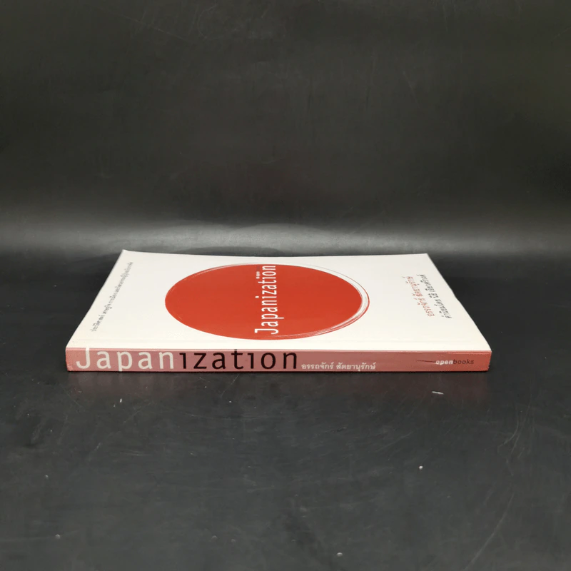 Japanization - อรรถจักร์ สัตยานุรักษ์ รูปที่ 3