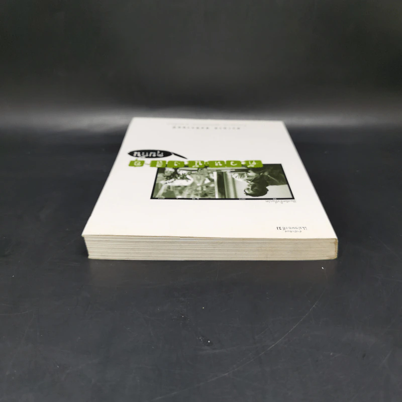 ตัวหนังสือคุยกัน - ประภาส ชลศรานนท์ รูปที่ 6