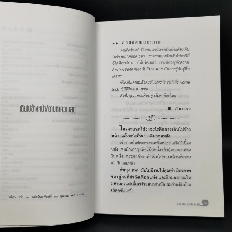 ตัวหนังสือคุยกัน - ประภาส ชลศรานนท์ รูปที่ 11