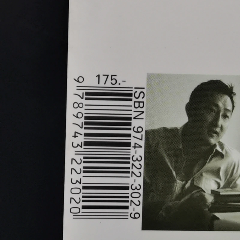 ตัวหนังสือคุยกัน - ประภาส ชลศรานนท์ รูปที่ 13