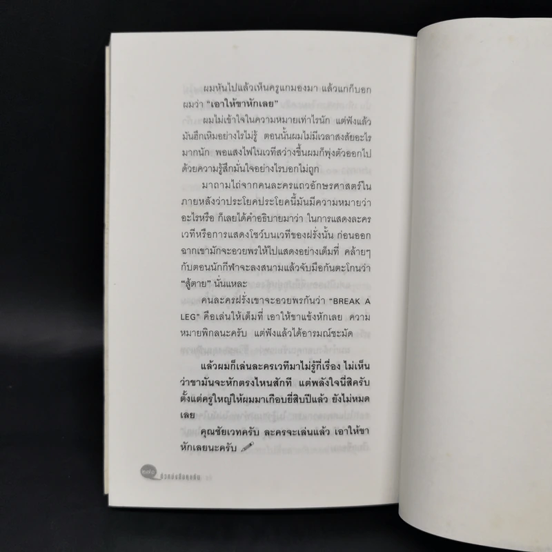 ตัวหนังสือคุยกัน - ประภาส ชลศรานนท์ รูปที่ 12