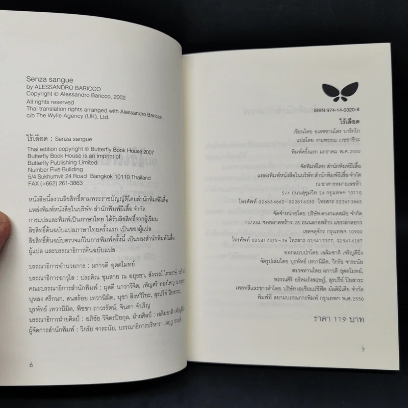 ไร้เลือด - อเลซซานโดร บาริกโก เขียน, งามพรรณ เวชชาชีวะ แปล รูปที่ 8