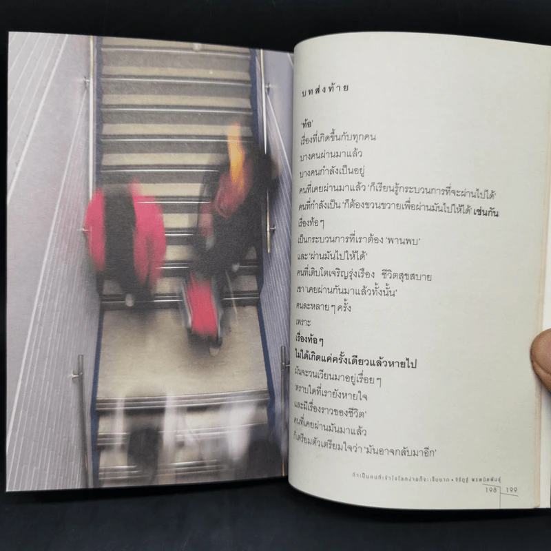 ถ้าเป็นคนที่เข้าใจโลกง่ายก็จะเจ็บยาก - #JIRADT รูปที่ 14