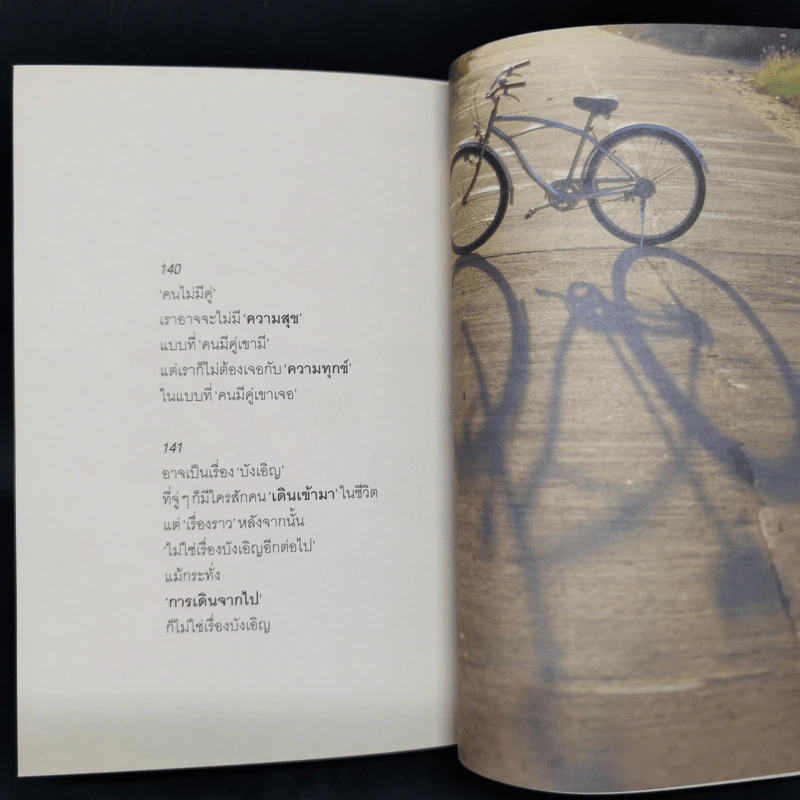ถ้าเป็นคนที่เข้าใจโลกง่ายก็จะเจ็บยาก - #JIRADT รูปที่ 13