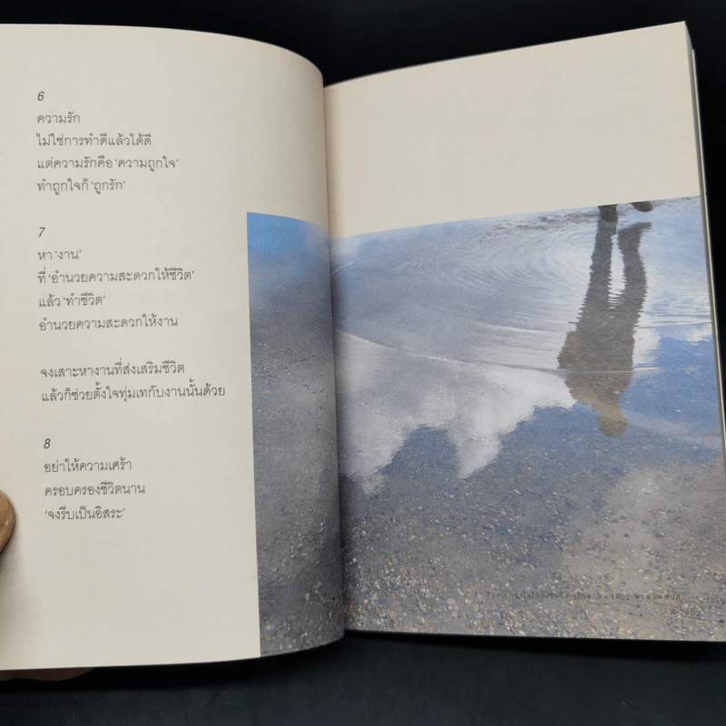 ถ้าเป็นคนที่เข้าใจโลกง่ายก็จะเจ็บยาก - #JIRADT รูปที่ 12
