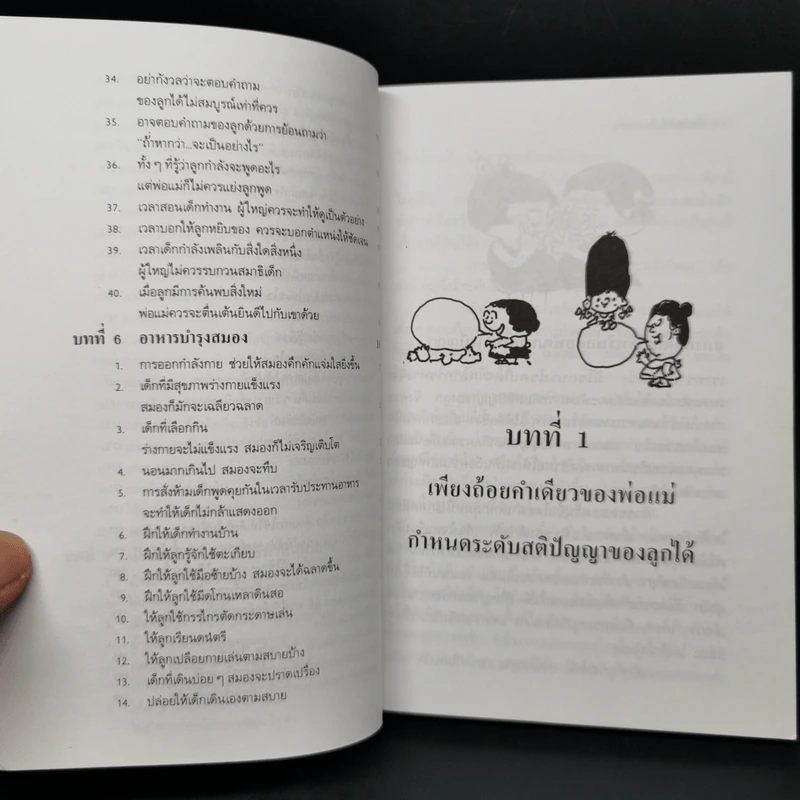 เลี้ยงลูกให้เป็นคนเก่ง - ตัวหูฮุย, รัถยา สารธรรม รูปที่ 12