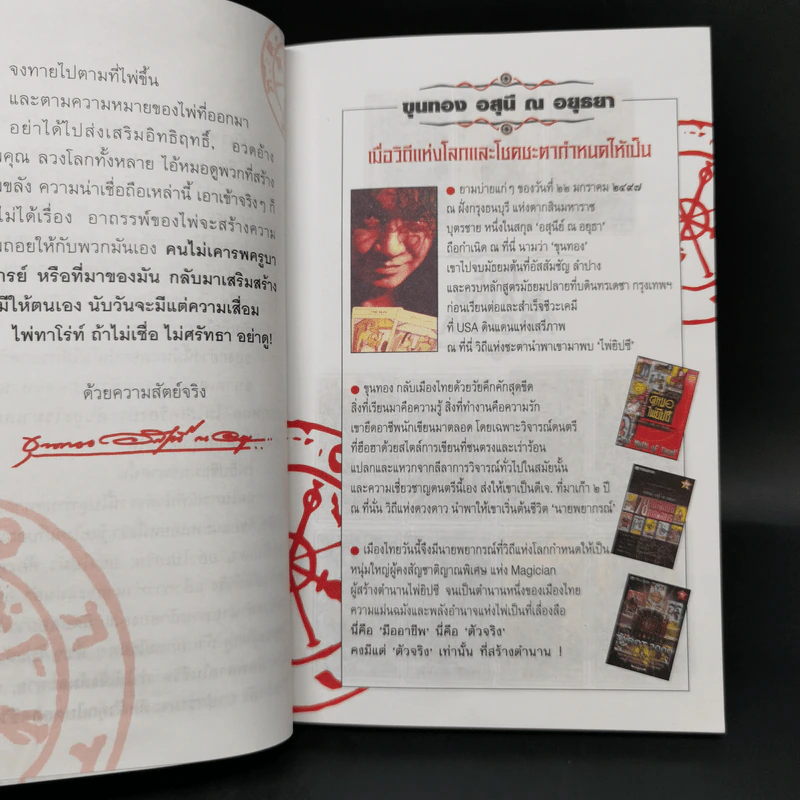 ศาสตร์แห่งไพ่ยิปซี The Key of Life - ขุนทอง อสุนี ณ อยุธยา รูปที่ 10