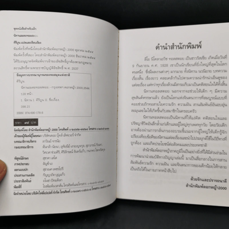 นิทานทอลสตอย - คีรีบูน รูปที่ 8