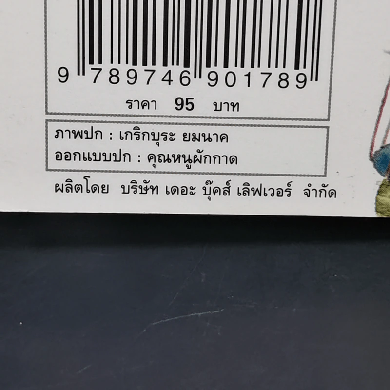 นิทานทอลสตอย - คีรีบูน รูปที่ 12