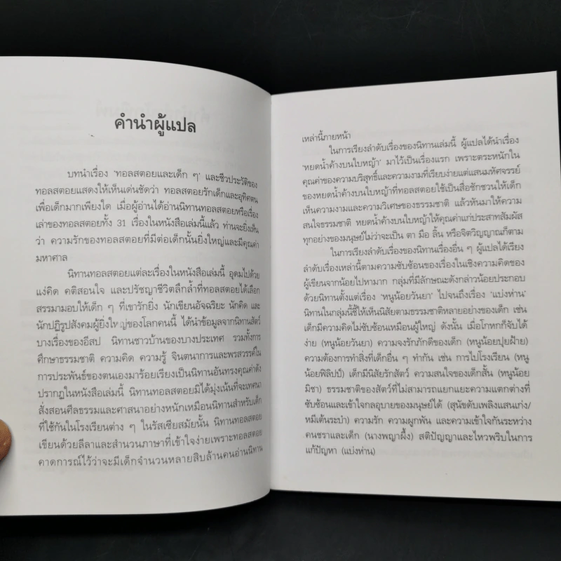 นิทานทอลสตอย - คีรีบูน รูปที่ 9