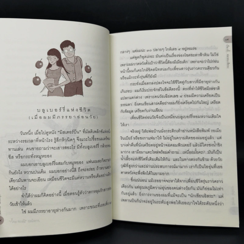 เรื่องนี้...พ่อขอ(เขียน) - ธีรภาพ โลหิตกุล รูปที่ 10