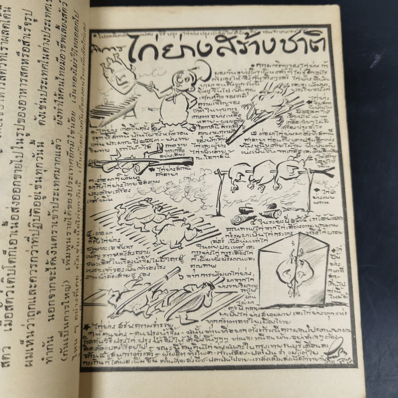 ขบวนการแก้จน เล่ม 2 - ประยูร จรรยาวงษ์ รูปที่ 10