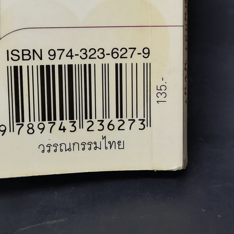 คำตอบของทางออก - ต้นกล้า นัยนา รูปที่ 12
