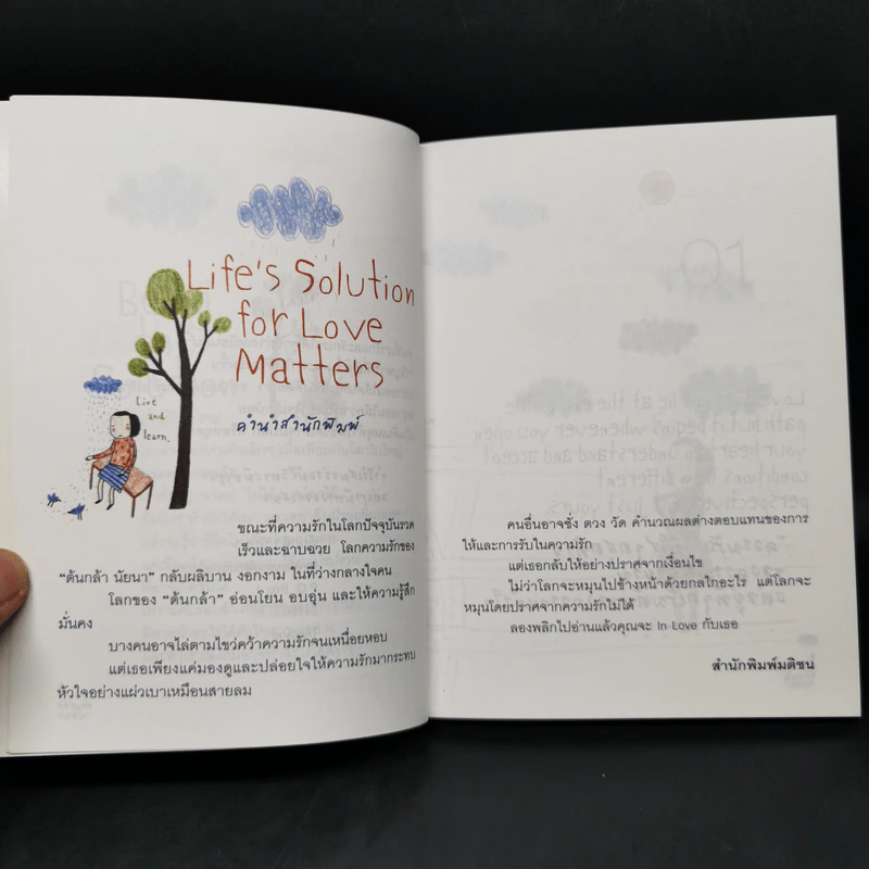 คำตอบของทางออก - ต้นกล้า นัยนา รูปที่ 10