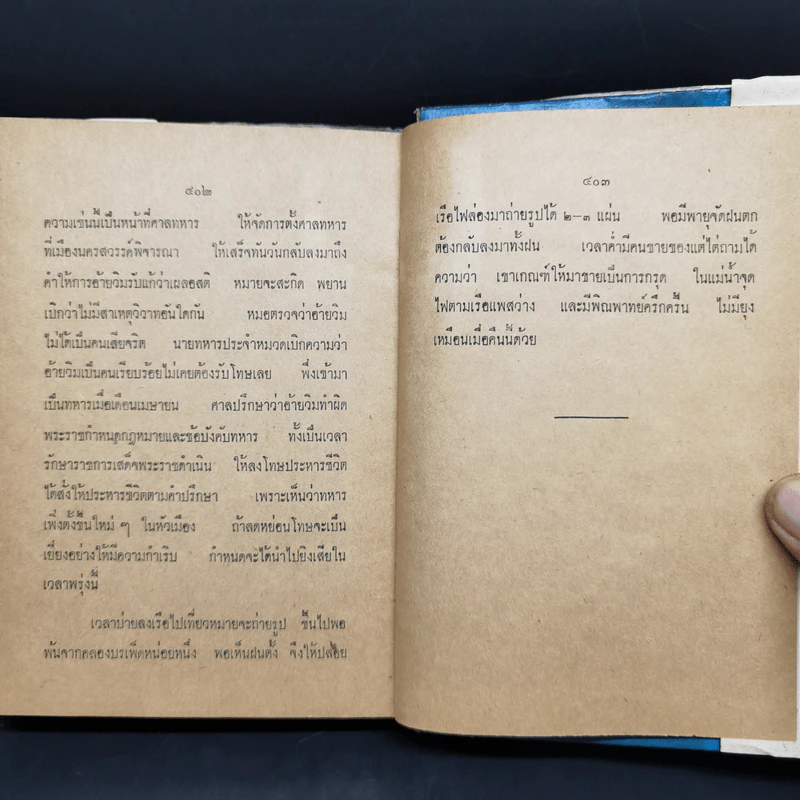 ชีวิตและงานของ สมเด็จกรมพระยาดำรงราชานุภาพ - ท่านหญิงพูนพิศมัย ดิศกุล รูปที่ 12