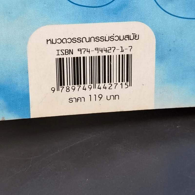 ปลาที่บินได้ - ธนาคม พจนาพิทักษ์ รูปที่ 11