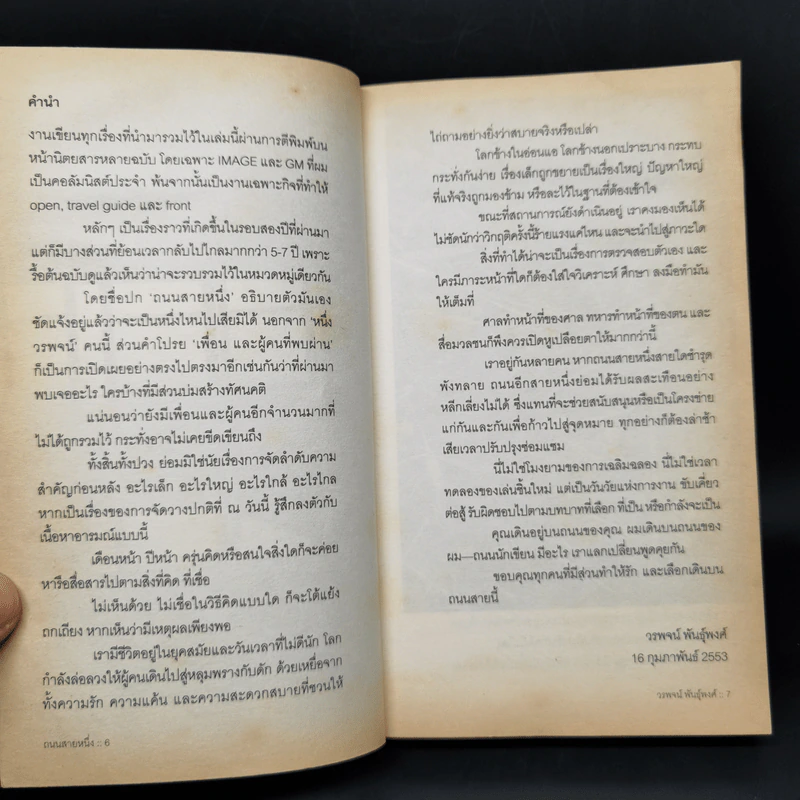 ถนนสายหนึ่ง - วรพจน์ พันธุ์พงศ์ รูปที่ 10