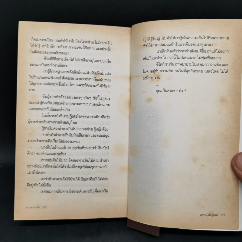 ถนนสายหนึ่ง - วรพจน์ พันธุ์พงศ์ รูปที่ 12