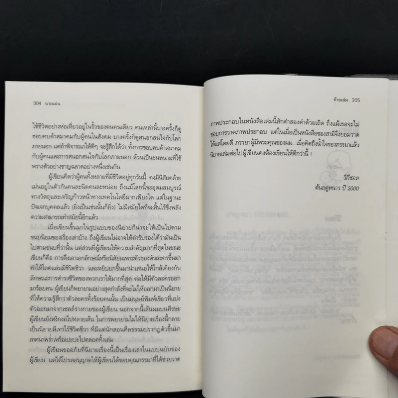 นายเม่น - วีกีชอล รูปที่ 9