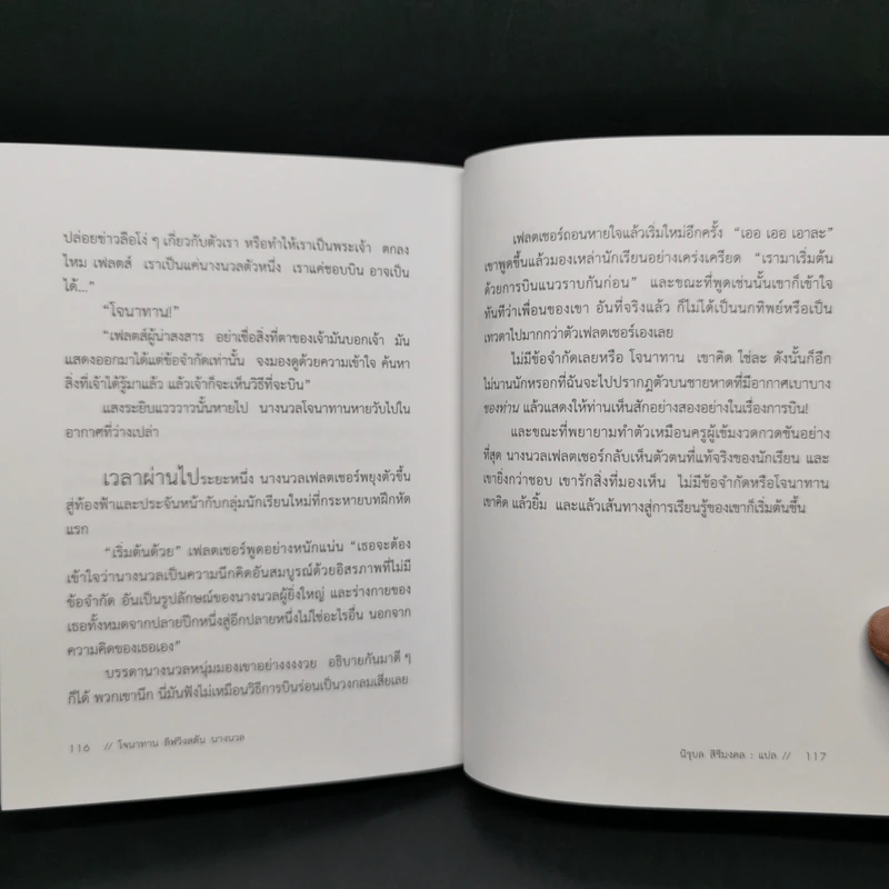 โจนาทาน ลิฟวิงสตัน นางนวล - ริชาร์ด บาค รูปที่ 10
