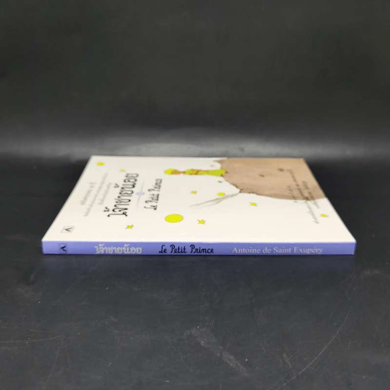 เจ้าชายน้อย Le Petit Prince ฉบับครบรอบ 60 ปี - Antoine de Saint-Exupery (อองตวน เดอ แซงเตก-ซูเปรี) รูปที่ 3