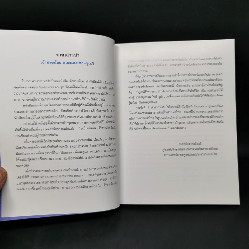 เจ้าชายน้อย Le Petit Prince ฉบับครบรอบ 60 ปี - Antoine de Saint-Exupery (อองตวน เดอ แซงเตก-ซูเปรี) รูปที่ 9