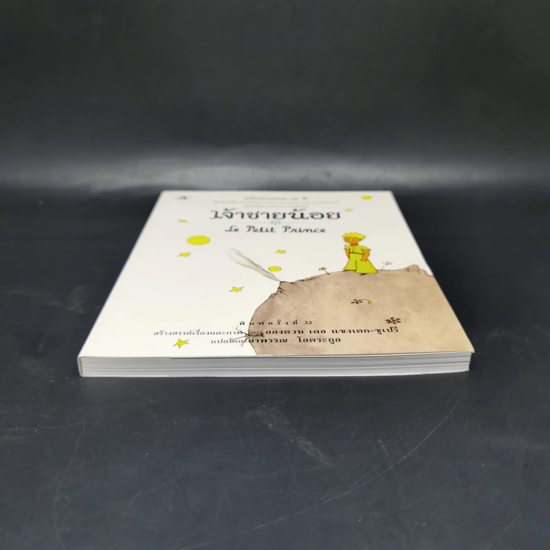 เจ้าชายน้อย Le Petit Prince ฉบับครบรอบ 60 ปี - Antoine de Saint-Exupery (อองตวน เดอ แซงเตก-ซูเปรี) รูปที่ 4