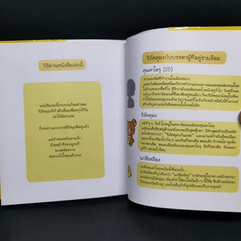 Rilakkuma ตามติดชีวิต รีลัคคุมะ 1 - คนโด อากิ รูปที่ 8