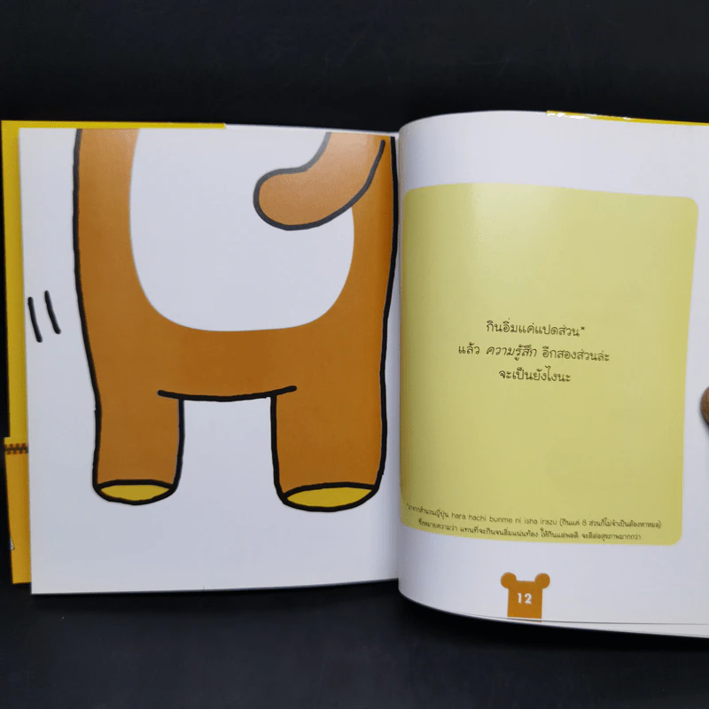Rilakkuma ตามติดชีวิต รีลัคคุมะ 1 - คนโด อากิ รูปที่ 10