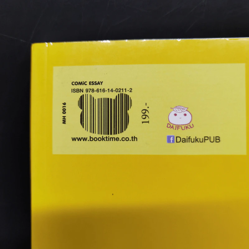 Rilakkuma ตามติดชีวิต รีลัคคุมะ 1 - คนโด อากิ รูปที่ 13