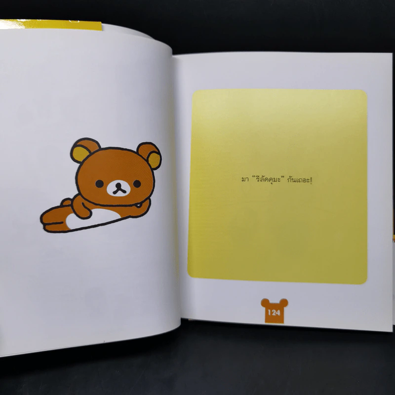 Rilakkuma ตามติดชีวิต รีลัคคุมะ 1 - คนโด อากิ รูปที่ 11