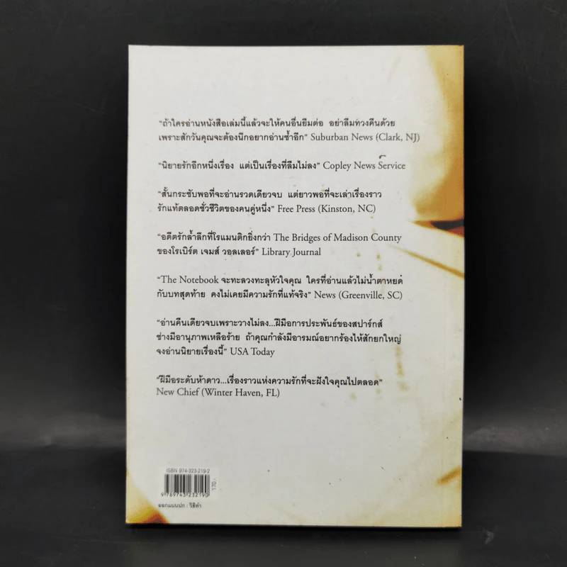 ปาฏิหาริย์บันทึกรัก The Notebook - Nicholas Sparks (นิโคลัส สปาร์กส์) รูปที่ 2