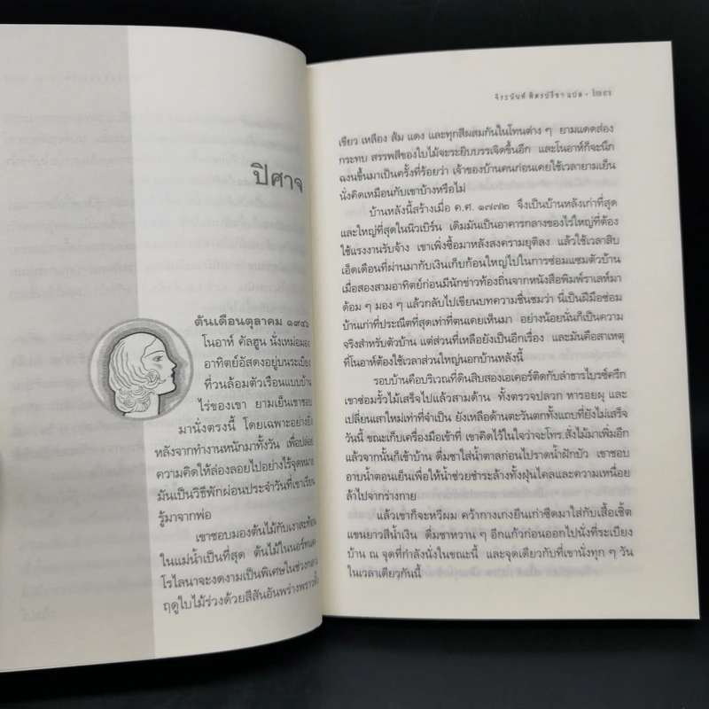 ปาฏิหาริย์บันทึกรัก The Notebook - Nicholas Sparks (นิโคลัส สปาร์กส์) รูปที่ 10