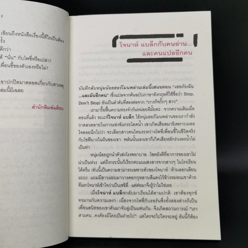 บันทึกลับ หนุ่มน้อยฮอร์โมนพล่าน ตอน เธอกับฉัน และมันอีกคน - Jonah Black รูปที่ 9