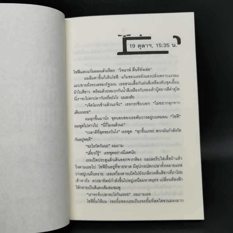 บันทึกลับ หนุ่มน้อยฮอร์โมนพล่าน ตอน เธอกับฉัน และมันอีกคน - Jonah Black รูปที่ 10