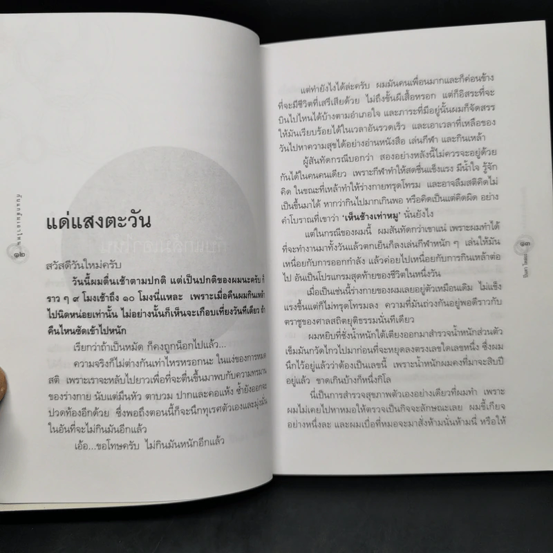 กับแกล้มเอาไหน - ปินดา โพสยะ รูปที่ 11