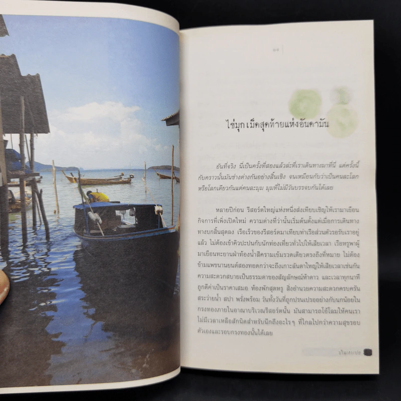 ปฏิบัติการยิ่งใหญ่ในชุมชนเล็กๆ รูปที่ 11