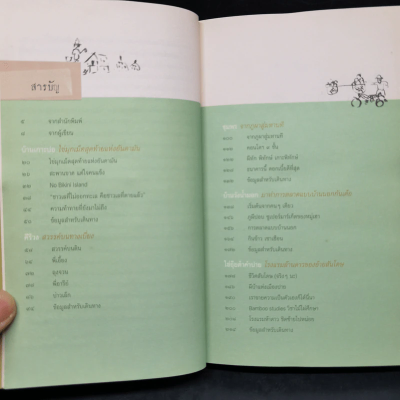 ปฏิบัติการยิ่งใหญ่ในชุมชนเล็กๆ รูปที่ 9