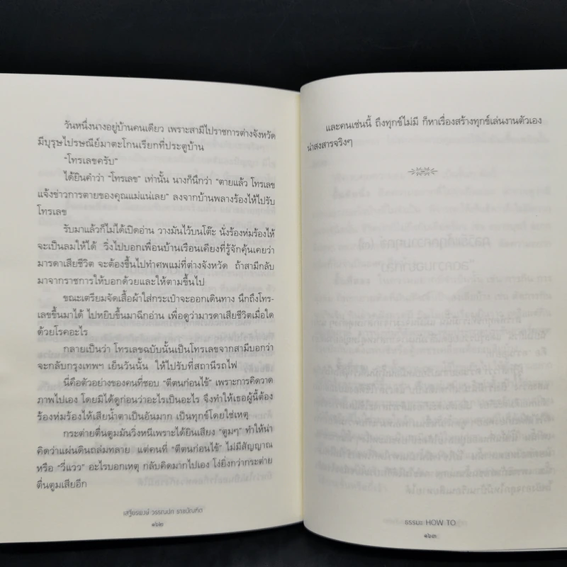 ธรรมะ How to ปัญหามา ปัญญามี ด้วยพุทธวิถีธรรม - เสฐียรพงษ์ วรรณปก รูปที่ 14