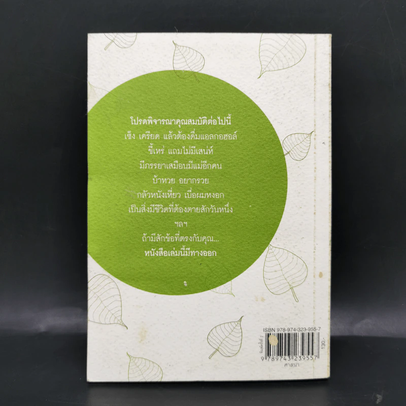 ธรรมะ How to ปัญหามา ปัญญามี ด้วยพุทธวิถีธรรม - เสฐียรพงษ์ วรรณปก รูปที่ 2