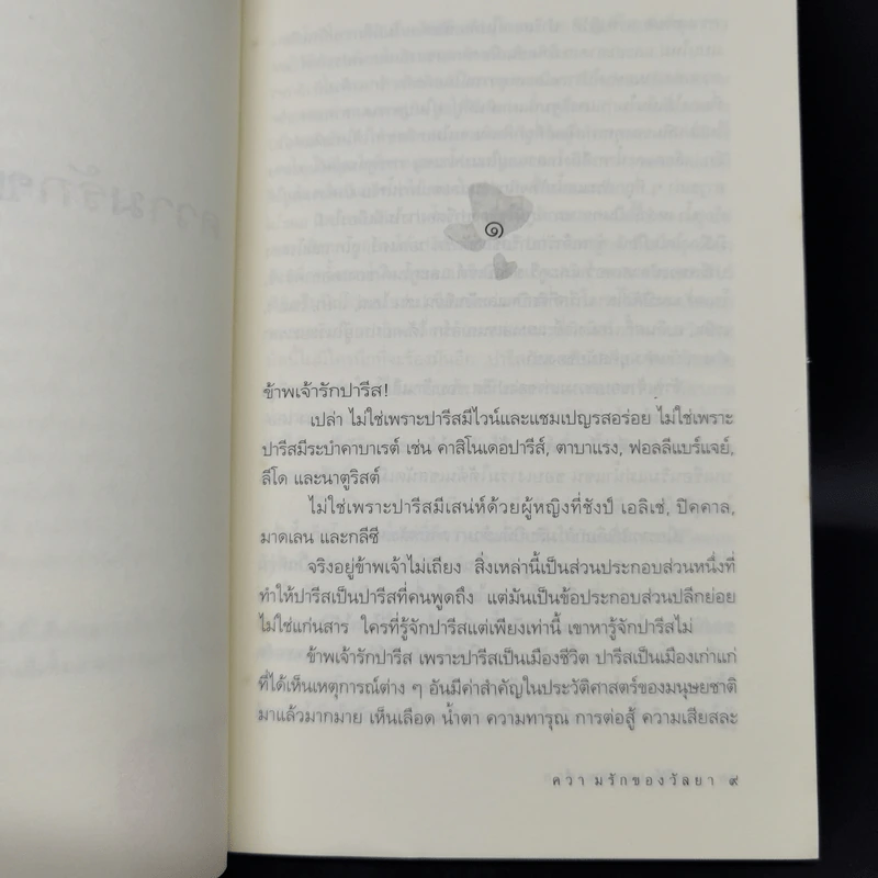 ความรักของวัลยา - เสนีย์ เสาวพงศ์ รูปที่ 9