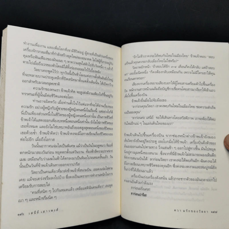 ความรักของวัลยา - เสนีย์ เสาวพงศ์ รูปที่ 10