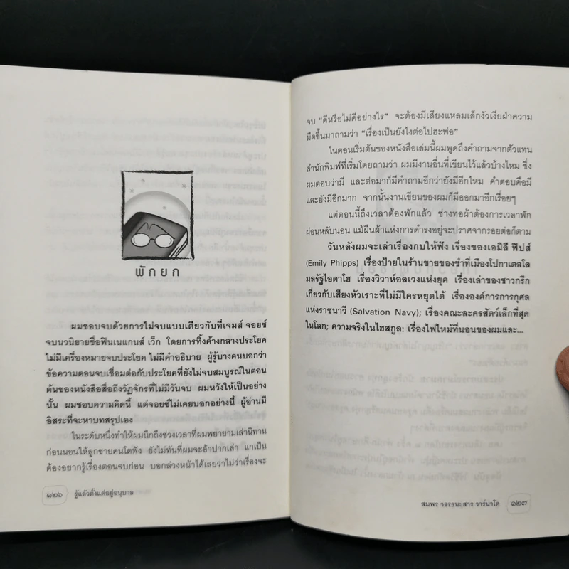 รู้แล้วตั้งแต่อยู่อนุบาล - โรเบิร์ต ฟูลกัม รูปที่ 13