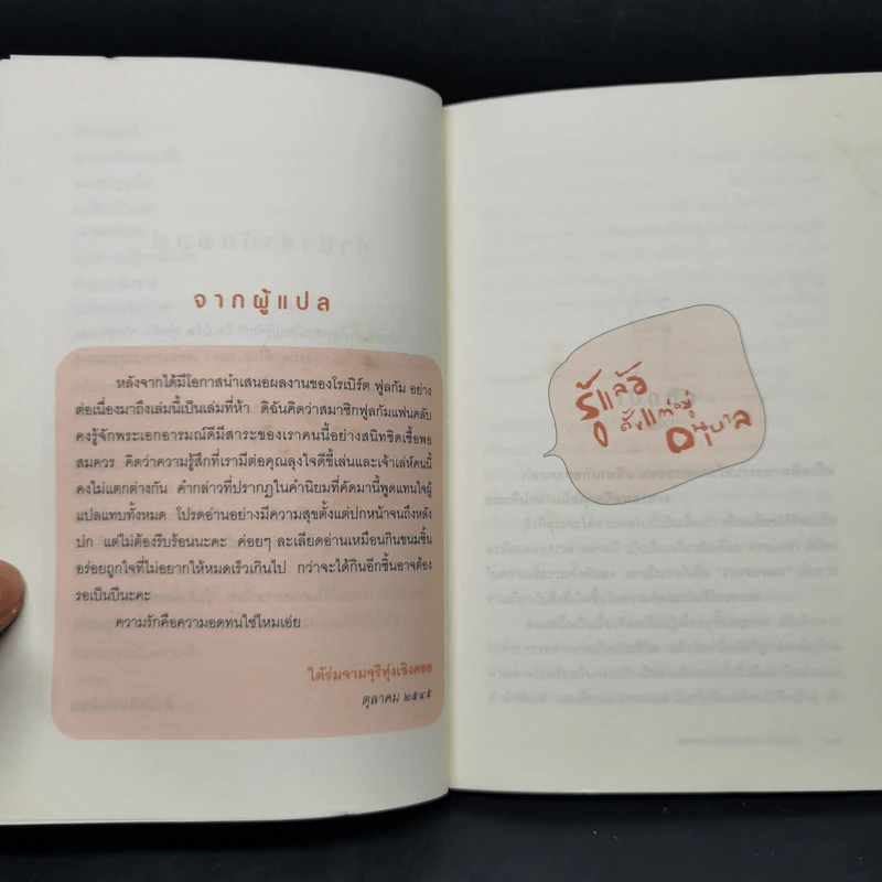 รู้แล้วตั้งแต่อยู่อนุบาล - โรเบิร์ต ฟูลกัม รูปที่ 10
