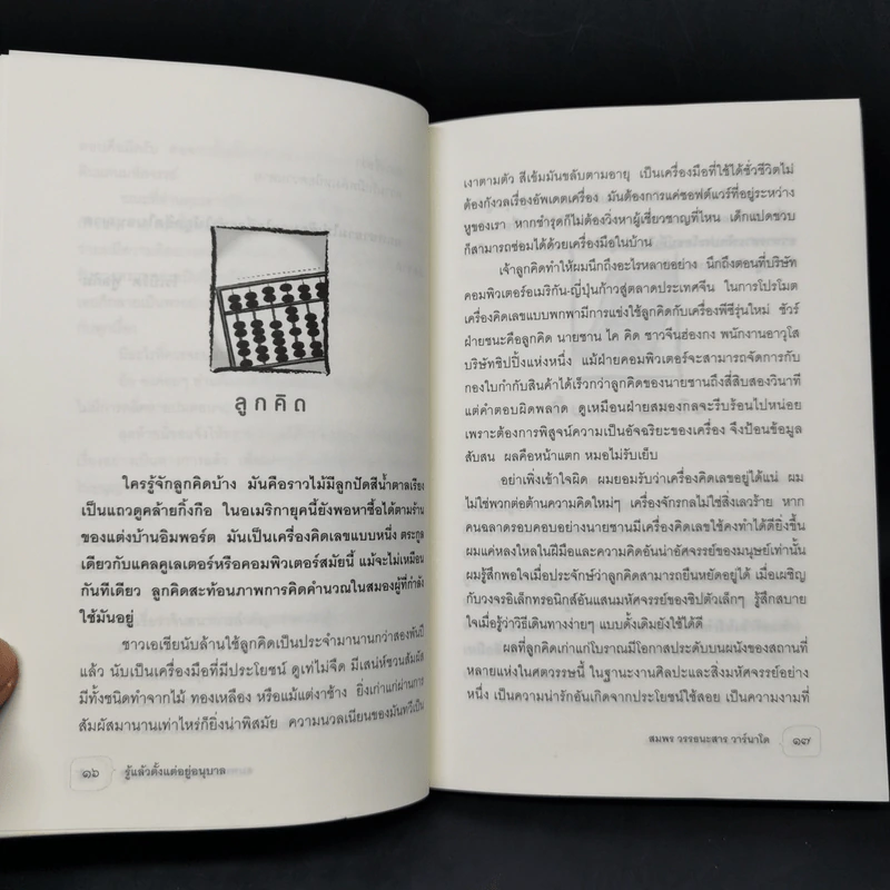 รู้แล้วตั้งแต่อยู่อนุบาล - โรเบิร์ต ฟูลกัม รูปที่ 12